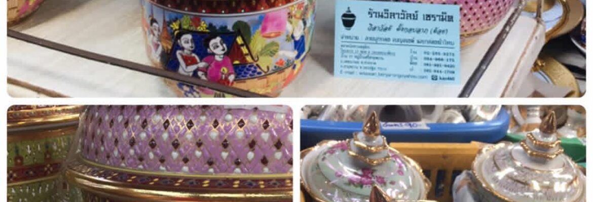 วิลาวัลย์เซรามิค (Wilawan ceramic)