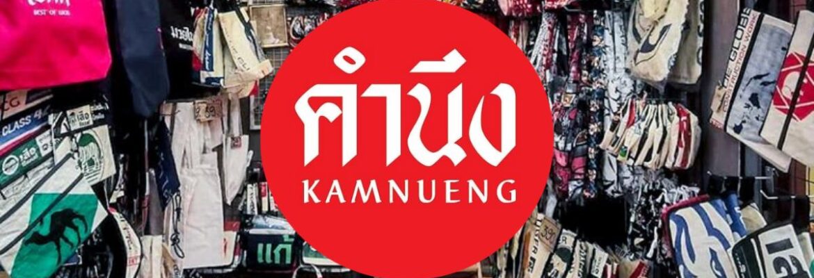 KAMNUENG​