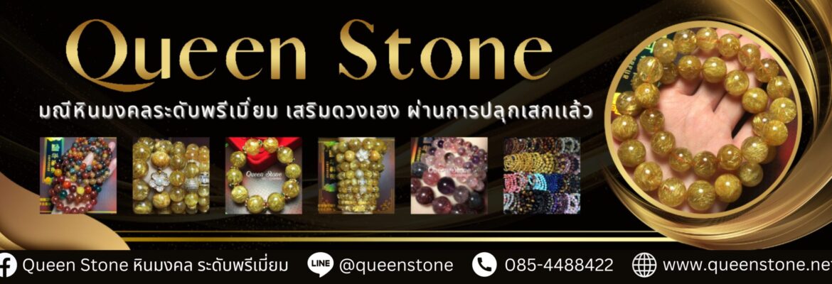 Queen stone