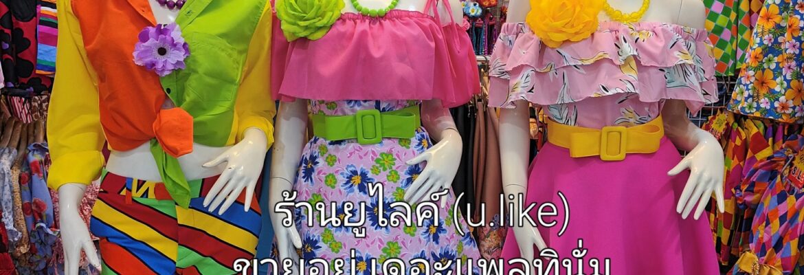 ULike